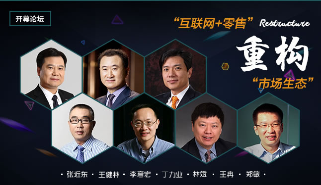 互联网+零售紫金峰会8月10日在南京开幕