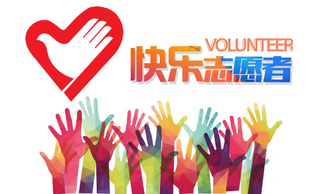 中国志愿者/义工微信小程序与APP系统定制开发：志愿者小程序/APP系统定制开发免费咨询电话：400-000-1280