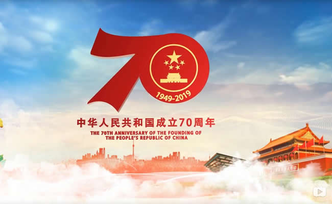 珠海网讯网站建设公司2019年“国庆70周年”放假通知安排